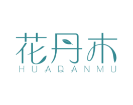 花丹木 商标图样