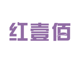 红壹佰 商标图样