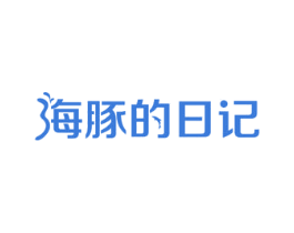 海豚的日记 商标图样