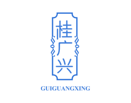 桂广兴 商标图样