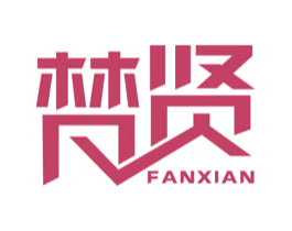 梵贤 商标图样