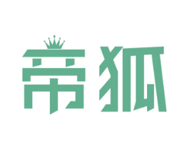 帝狐 商标图样