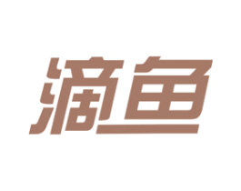滴鱼 商标图样