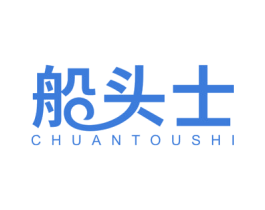 船头士 商标图样
