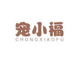 宠小福 商标图样