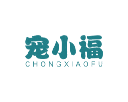 宠小福 商标图样