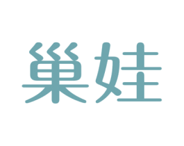 巢娃 商标图样