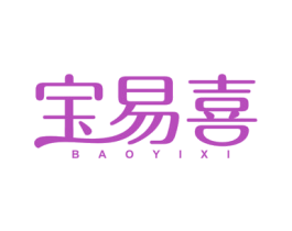 宝易喜 商标图样