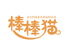 棒棒猫 商标图样