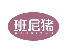班尼猪 商标图样