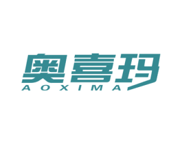 奥喜玛 商标图样
