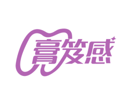 膏笈感 商标图样