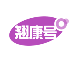 翘康号 商标图样
