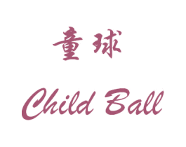 童球 CHILD BALL 商标图样