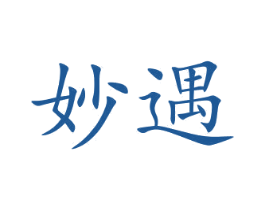 妙遇 商标图样