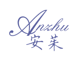 安茱 商标图样