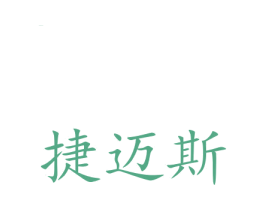 捷迈斯 商标图样