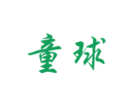 童球 商标图样
