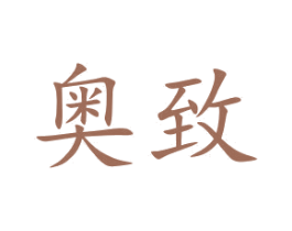 奥致 商标图样