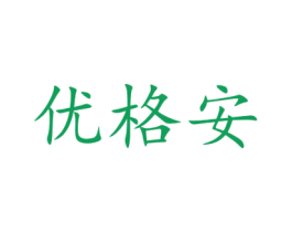 优格安 商标图样