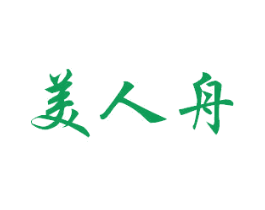 美人舟 商标图样