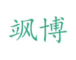 飒博 商标图样