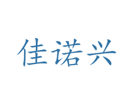 佳诺兴 商标图样
