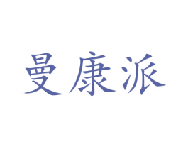 曼康派 商标图样