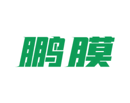 鹏膜 商标图样