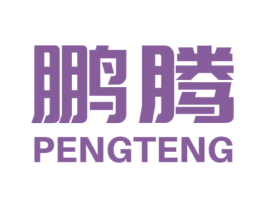 鹏腾 商标图样