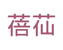 蓓苮 商标图样
