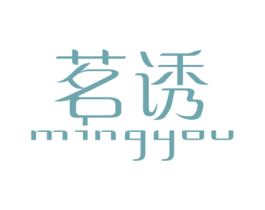 茗诱 商标图样