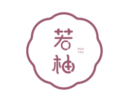 若柚 商标图样