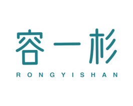 容一杉 商标图样