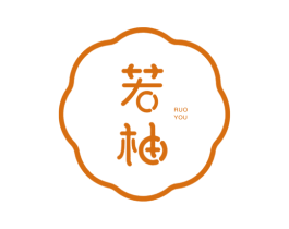 若柚 商标图样