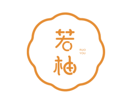 若柚 商标图样