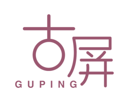 古屏 商标图样