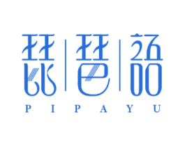 琵琶语 商标图样