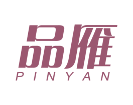 品雁 商标图样