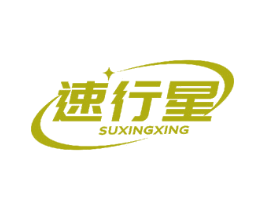 速行星 商标图样