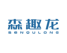 森趣龙 商标图样