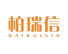 柏瑞信 商标图样