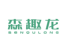 森趣龙 商标图样
