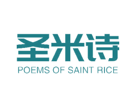 圣米诗 POEMS OF SAINT RICE 商标图样