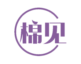 棉见 商标图样