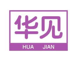 华见 商标图样