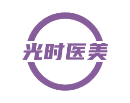 光时医美 商标图样