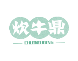 炊牛鼎 商标图样