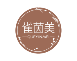 雀茵美 商标图样
