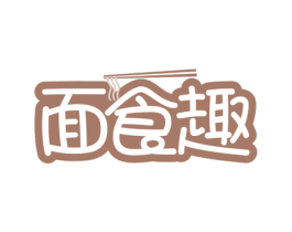 面食趣 商标图样